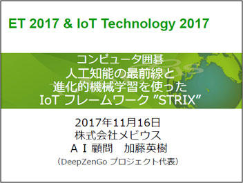 ET & IoT Technology 2017